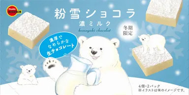 粉雪ショコラ濃ミルク