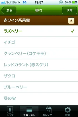 香り選択画面