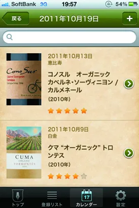 登録後リスト画面