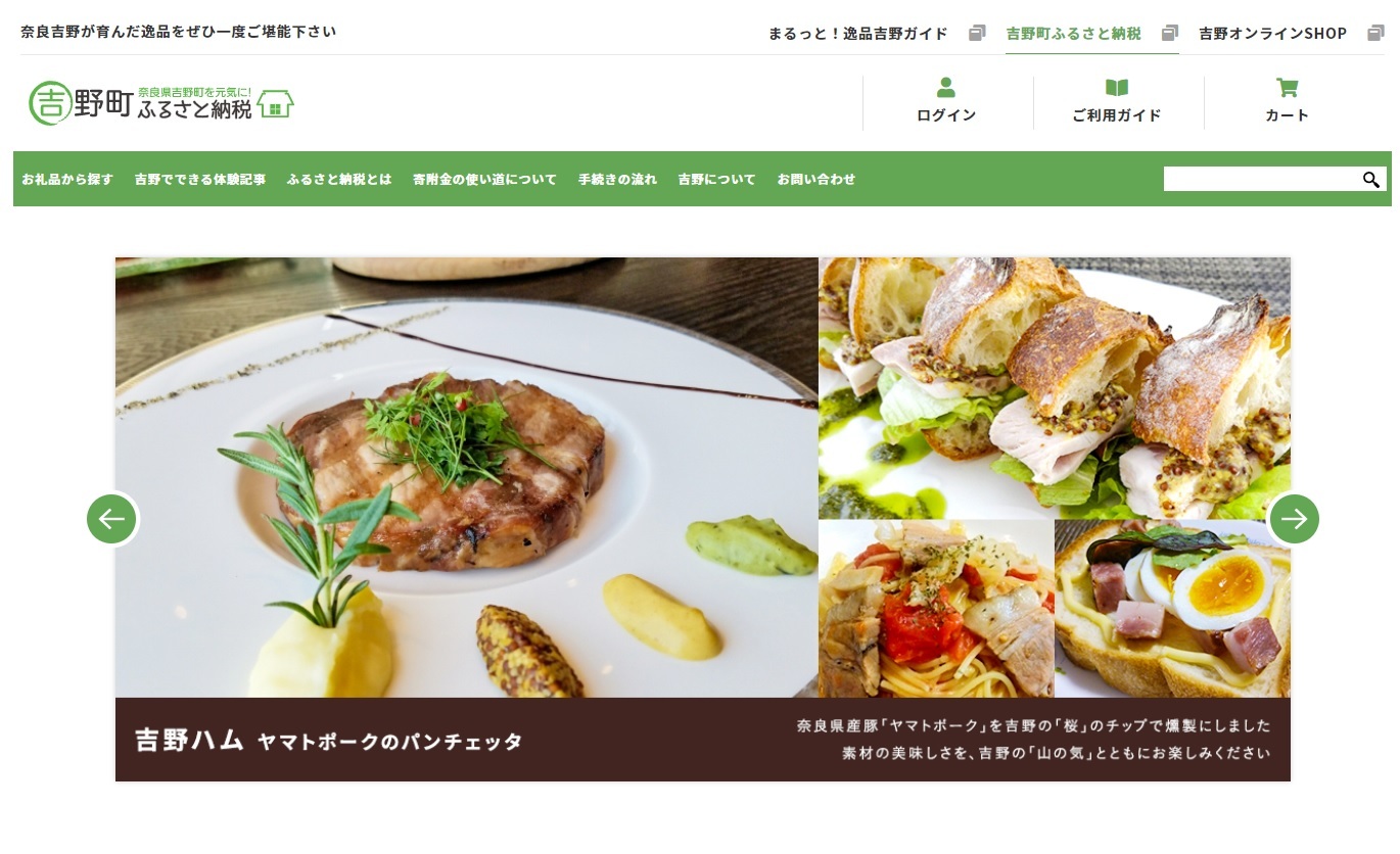 《一般社団法人吉野ビジターズビューロー》「吉野町ふるさと納税サイト」を2020年12月1日(火)にリニューアルOPEN！