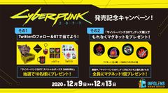 サイバーパンク2077発売記念キャンペーン