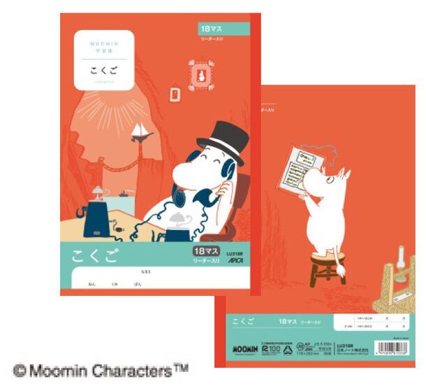 児童文学としてのムーミンの物語をテーマにした ムーミン学習帳 に新アイテム6種類を追加し12月10日より順次発売 日本ノート株式会社のプレスリリース