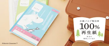 ムーミン学習帳タイトル