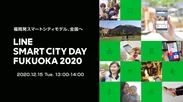 「LINE SMART CITY DAY FUKUOKA 2020」