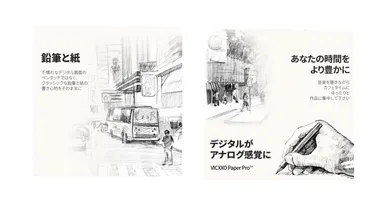 Paper PRO　イメージ