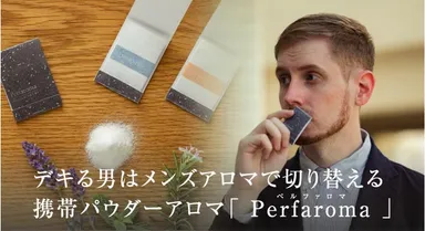 Perfaroma(ペルファロマ)