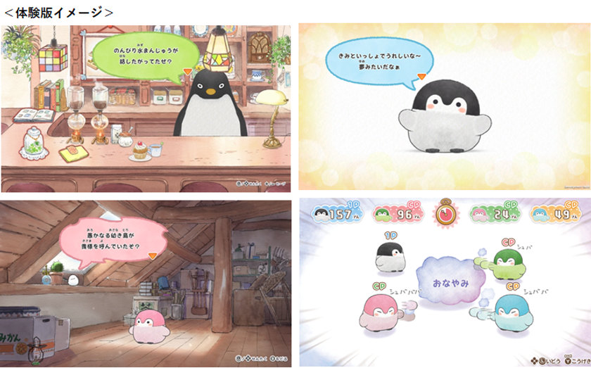 大人も子どもも可愛さで包む Nintendo Switchソフト
【いっしょにあそぼ～♪コウペンちゃん】好評につき体験版を配信開始！