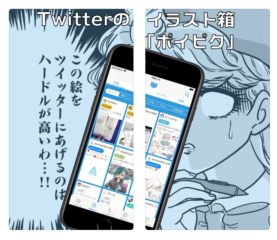 ツイッターのイラスト箱 ポイピク の最新版アプリを年12月9日 水 より提供開始 株式会社pipa Jpのプレスリリース