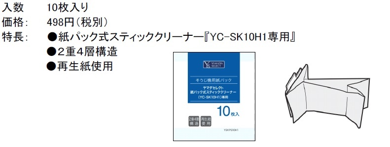 ヤマダホールディングス オリジナル商品 Yamada Select 超軽量 紙パック 式スティッククリーナー発売 株式会社ヤマダホールディングスのプレスリリース