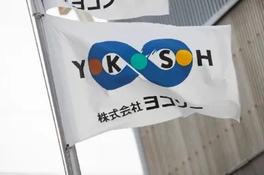株式会社ヨコソー