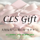 CLS Gift
