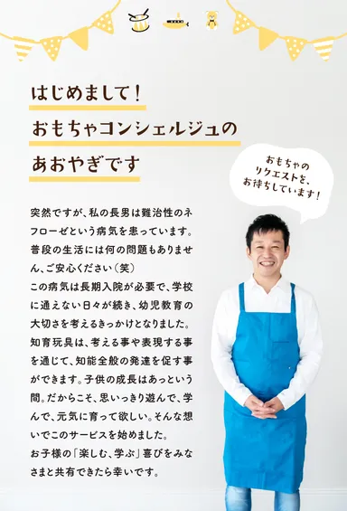 代表取締役社長：青柳(※)陽介のおもい