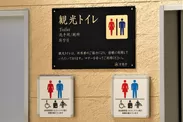 駅トイレは京都市の観光トイレに指定