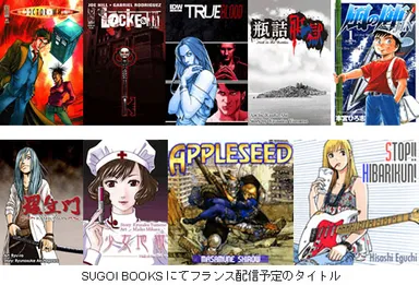 SUGOI BOOKSにてフランス配信予定のタイトル
