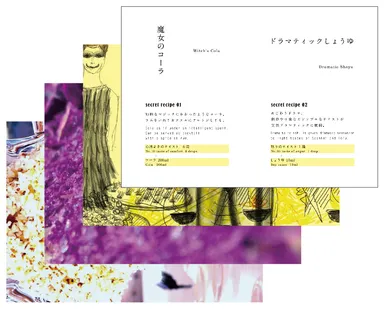 シークレットレシピ 中面