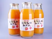 松田ブランド品「おひるねみかんジュース」