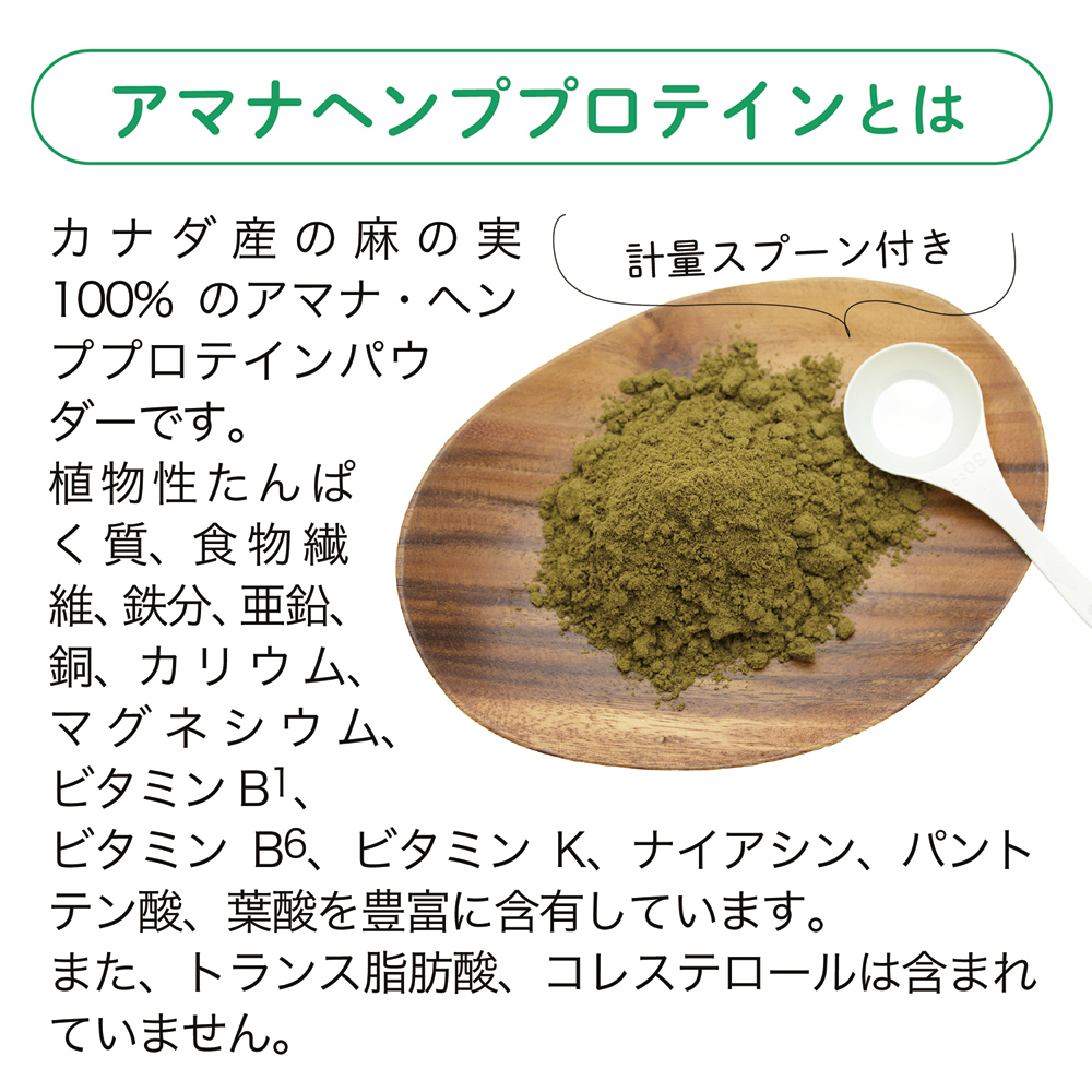 栄養機能食品「アマナ ナチュラルヘンププロテイン」お手頃価格で新発売！先着200名様にシェーカープレゼント中！｜アースコンシャス株式会社のプレスリリース
