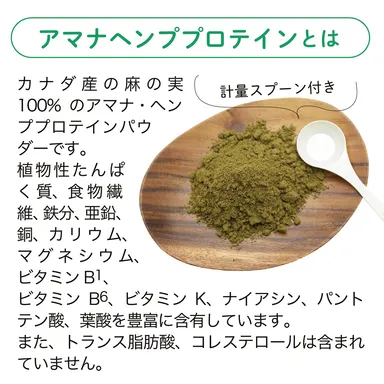 アマナ ヘンプ プロテイン 4