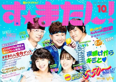 「朝生ワイド す・またん」番組宣材写真