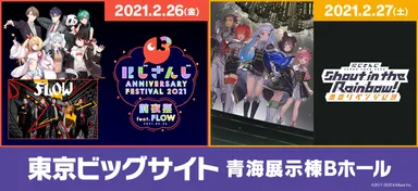 前夜祭 feat.FLOWと東京リベンジ公演を開催