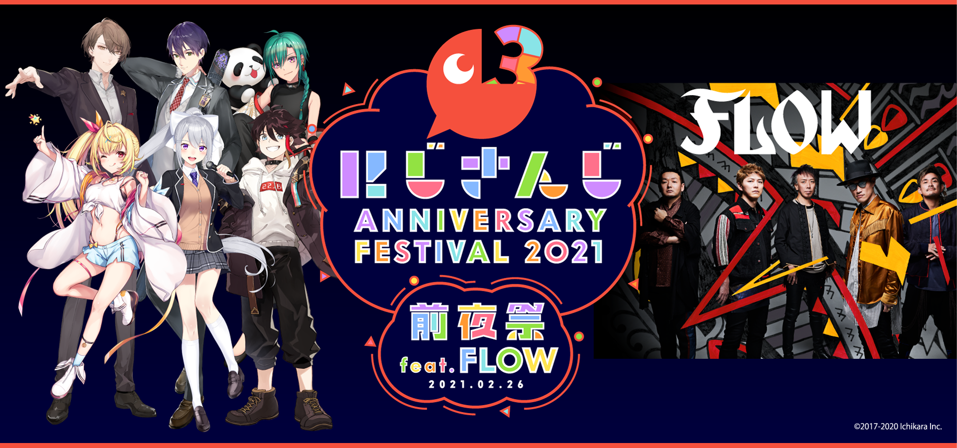にじさんじ Anniversary Festival 2021 前夜祭 feat.FLOW」＆「にじ