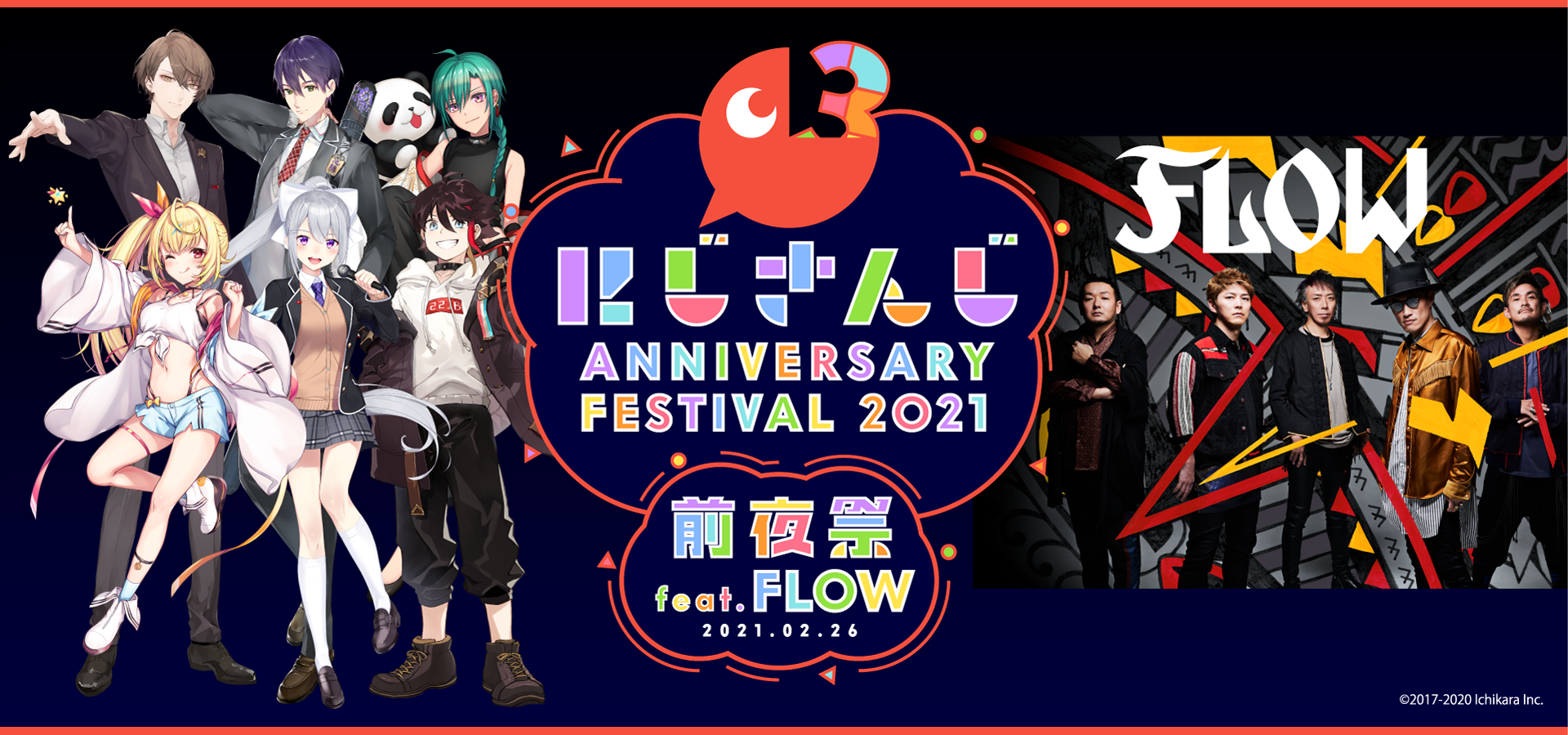 にじさんじ Anniversary Festival 21 前夜祭 Feat Flow にじさんじ Japan Tour Shout In The Rainbow 東京リベンジ公演 開催決定 株式会社ソニー ミュージックソリューションズ いちから株式会社のプレスリリース