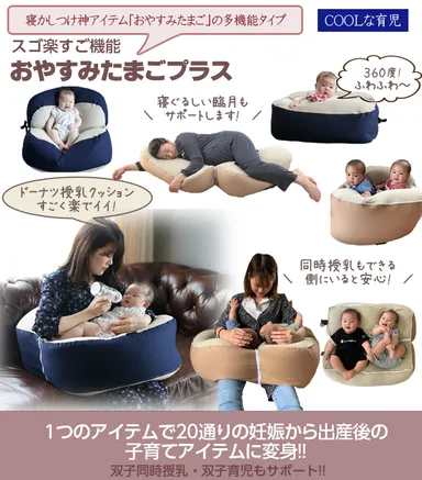 おやすみたまごプラスの使用例