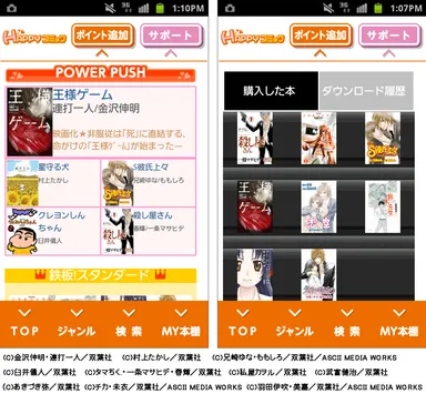 『HAPPY!コミック』サイトイメージ