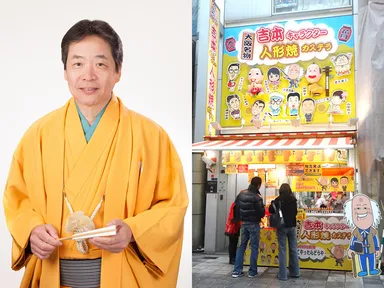 吉本人形焼カステラ本店