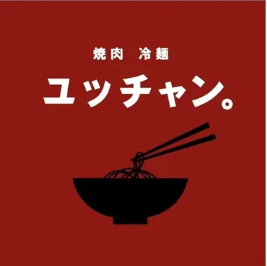 焼肉 冷麺 ユッチャン。ロゴ