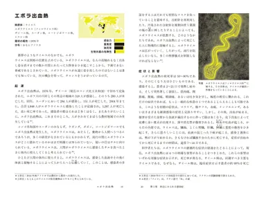 エボラ出血熱サンプルページ