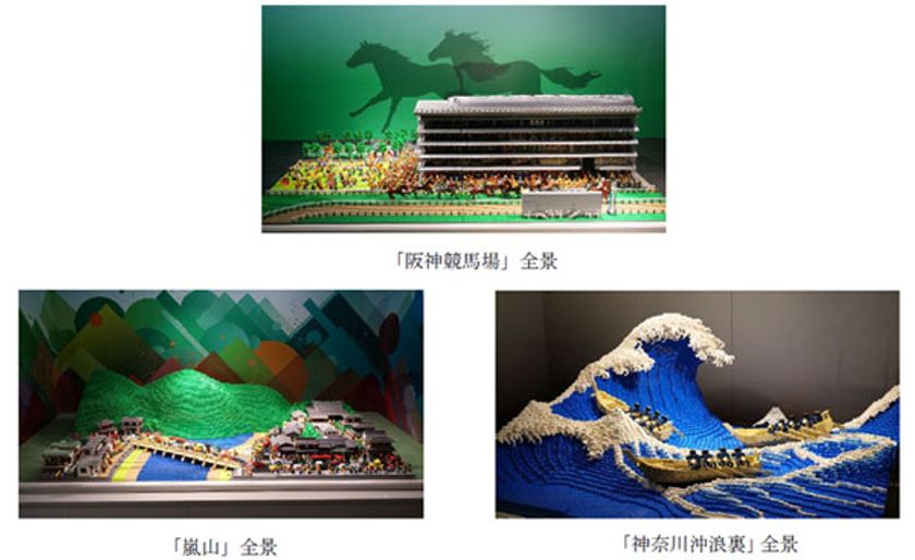 阪急三番街「HANKYU BRICK MUSEUM」に
「阪神競馬場」「嵐山」「神奈川沖浪裏」の
レゴ(R)ブロック3作品が12月11日(金)12時に登場します!
～レゴ(R)認定プロビルダー三井淳平と
おうちで作るWEBワークショップも開催～