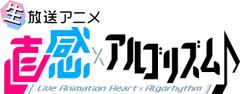 直感×アルゴリズム♪ PR事務局(株式会社Alice内)