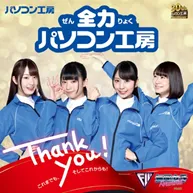 全力パソコン工房