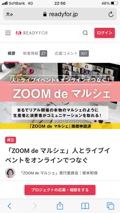 READYFORマルシェ部門第2位