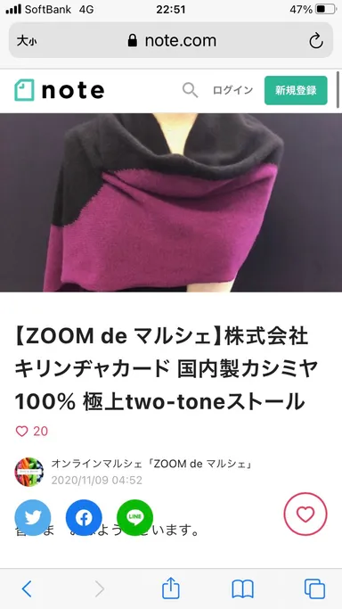 Made in Japan 東京生まれです(カシミヤ100％two-toneストール)