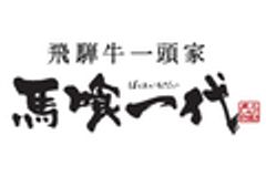 馬喰一代株式会社のロゴ