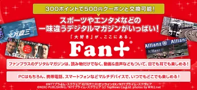 ファンプラスクーポンバナー 大