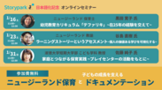 日本語化記念 オンラインセミナー