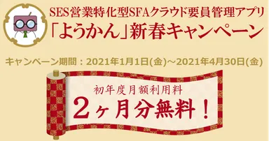 キャンペーンバナー