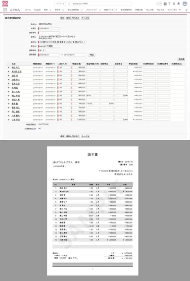 「請求書作成」画面キャプチャ