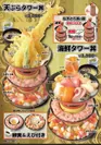 『海鮮タワー丼』『天ぷらタワー丼』
