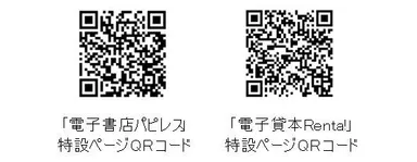 特設ページモバイルQRコード