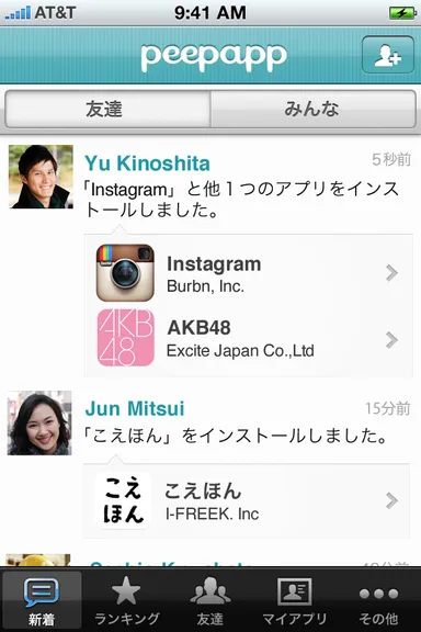 タイムラインで新着情報をゲット！