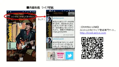 斉藤和義　ライブ壁紙