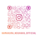 鎌倉農泊協議会Instagram QRコード