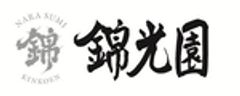 錦光園のロゴ