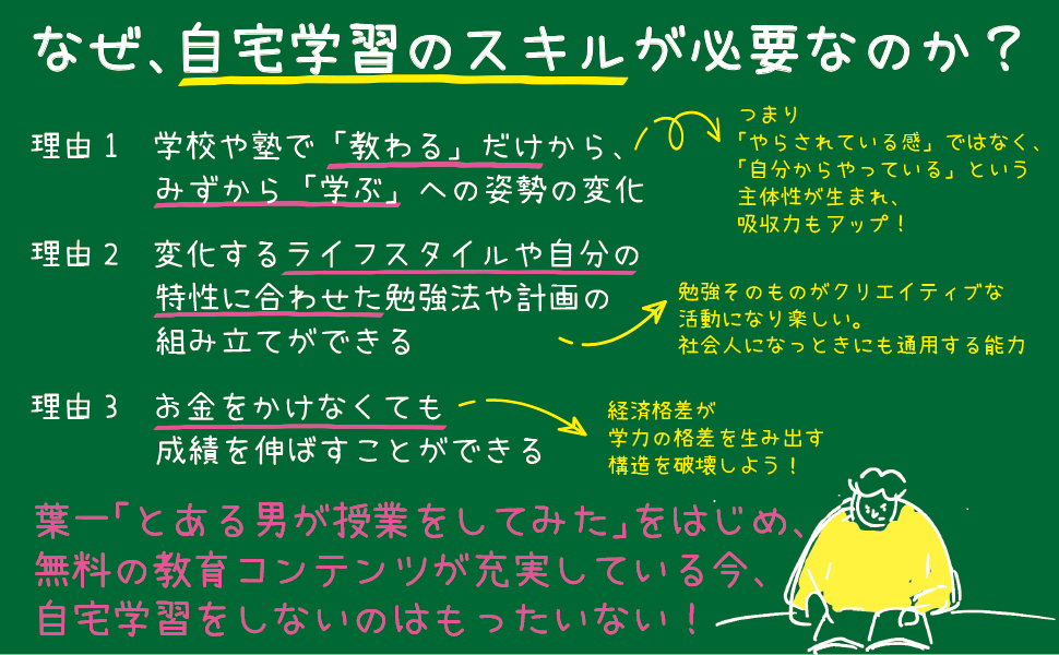 人気教育YouTuber 葉一(はいち)が解説！『塾へ行かなくても成績が超