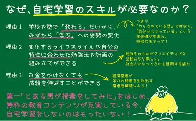 自宅学習のスキルが必要な3つの理由