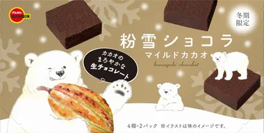 粉雪ショコラマイルドカカオ